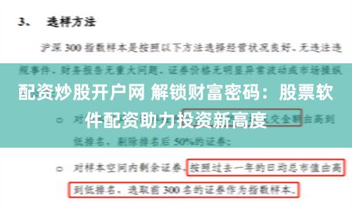 配资炒股开户网 解锁财富密码：股票软件配资助力投资新高度